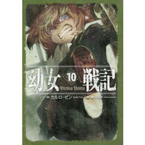幼女戦記 13/カルロ・ゼン : bookfanプレミアム - 通販 - Yahoo