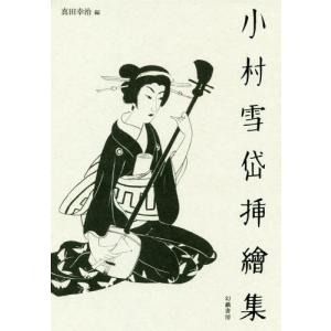 加藤翠柳遺墨展・門流選抜書展作品集 : 株式会社Wit tech古書Uppro