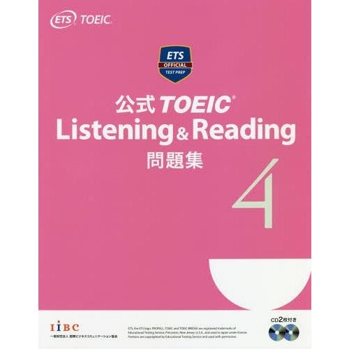 【送料無料】[本/雑誌]/公式 TOEIC Listening &amp; Reading 問題集 4/Ed...