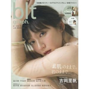[本/雑誌]/blt graph. vol.36 【表紙】 吉岡里帆 (B.L.T.MOOK)/東京ニュース通信社