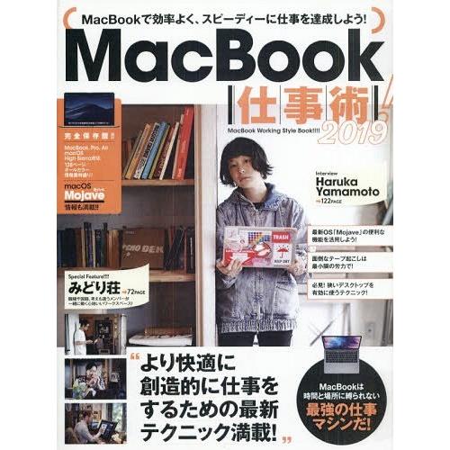 [本/雑誌]/’19 MacBook仕事術!/スタンダーズ