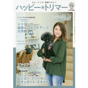 [書籍の同梱は2冊まで]/[本/雑誌]/ハッピー*トリマー 