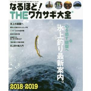 /2018-2019 なるほどTHEワカサギ大 /つり人社