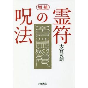 倶舎論安慧疏の原典解明 界品 / 小谷信千代 〔本〕 : HMV&BOOKS online
