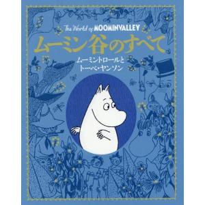 MOOMIN:COMP. TOVE JANSSON COMIC STRIP 4 ムーミン トーベ・ヤンソン