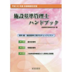施設基準パーフェクトブック 2024年度版(3分冊・分売不可