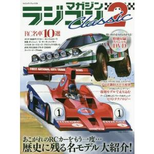 [書籍の同梱は2冊まで]/[本/雑誌]/ラジコンマガジンCLASSIC