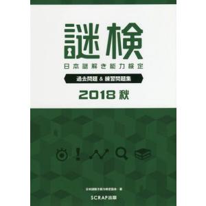 謎解き 本 パズルの本 の商品一覧 ゲーム トランプ 趣味 本 雑誌 コミック 通販 Yahoo ショッピング