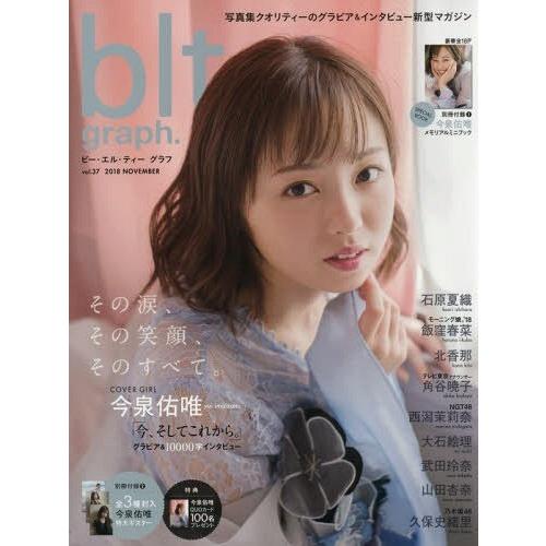 [本/雑誌]/blt graph. Vol.37 【表紙&amp;付録】 今泉佑唯 メモリアルミニブック&amp;特...