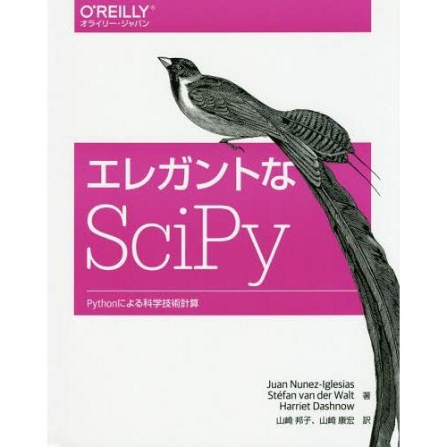 [本/雑誌]/エレガントなSciPy Pythonによる科学技術計算 / 原タイトル:Elegant...