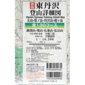 [本/雑誌]/東丹沢登山詳細図 新版 全130コース/守屋 二郎