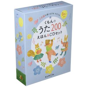 【送料無料】[本/雑誌]/ことばの豊かな子をそだてる くもんのうた200えほん&amp;CD(3枚組CD×2...