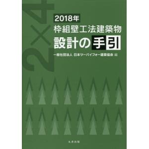 逐条解説 建築基準法 改訂版 : かんぽうbookstore - 通販 - Yahoo