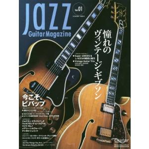 【送料無料】[本/雑誌]/JAZZ Guitar Magazi 1 (RittorMusicMook)/リットの商品画像