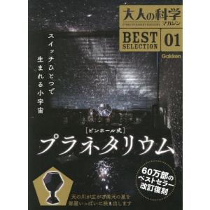 大人の科学マガジン BESTSELECTION 各巻ばら売り : 脳