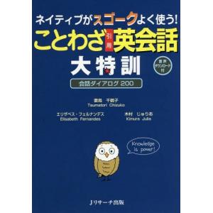ことわざ 本 面白い 英語関連の本 の商品一覧 語学 辞書 本 雑誌 コミック 通販 Yahoo ショッピング
