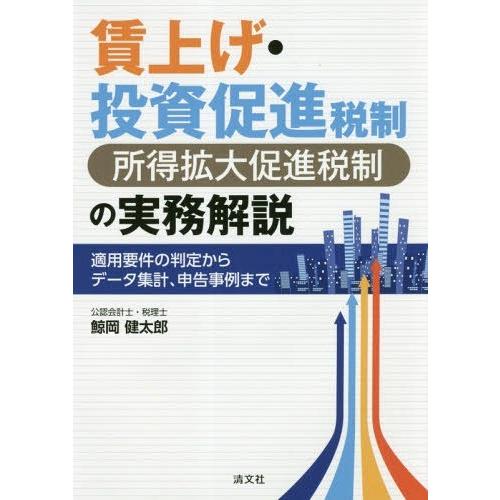 賃上げ促進税制 継続雇用者給与