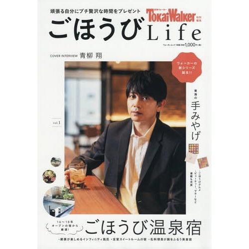 [本/雑誌]/TokaiWalker特別編集 ごほうびLife Vol.1 (ウォーカームック)/K...