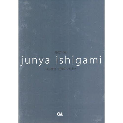 【送料無料】[本/雑誌]/PLOT 建築のプロセス 08/エーディーエー・エディタ・トーキョー