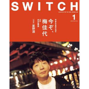 星野源 雑誌 表紙の商品一覧 通販 Yahoo ショッピング