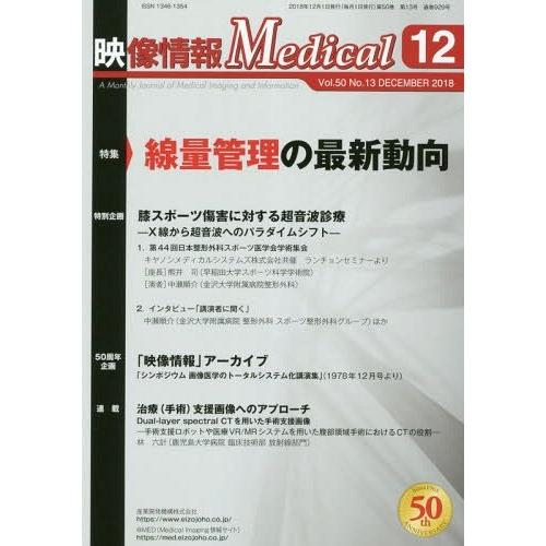 【送料無料】[本/雑誌]/映像情報メディカル 2018.1産業開発機構株式会社映像情報メディカル編集...