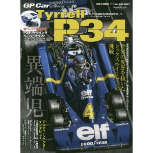 //GP Car Story  26 /三栄書房