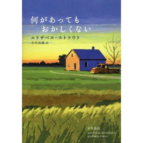 [本/雑誌]/何があってもおかしくない / 原タイトル:ANYTHING IS POSSIBLE/エ...