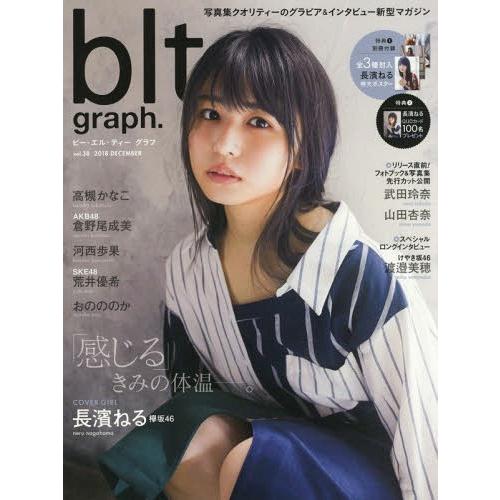 [本/雑誌]/blt graph. Vol.38 【表紙&amp;特大ポスター】 長濱ねる(欅坂46) (B...