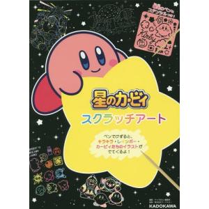 カービィ イラストの本 の商品一覧 イラスト カット 趣味 本 雑誌 コミック 通販 Yahoo ショッピング