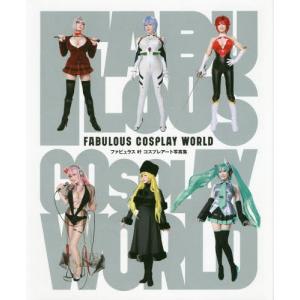 【送料無料】[本/雑誌]/ファビュラス 叶 コス...の商品画像