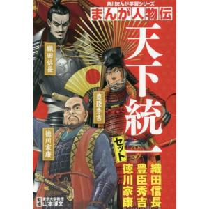 角川まんが学習シリーズ まんが人物伝 織田信長の商品一覧 通販 Yahoo ショッピング