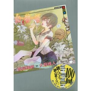 大暮維人イラストの商品一覧 通販 Yahoo ショッピング