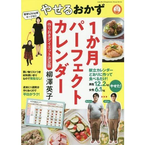 [本/雑誌]/やせるおかず1か月パーフェクトカレンダー (Lady Bird 小学館実用シリーズ)/...