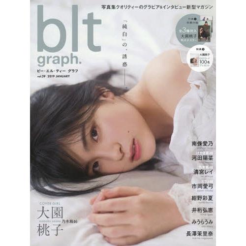 [本/雑誌]/blt graph. vol.39 【表紙&amp;付録】 大園桃子(乃木坂46) ポスター3...