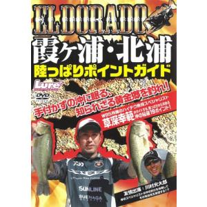 [本/雑誌]/DVD ELDORADO 霞ヶ浦・北浦陸/草深幸範