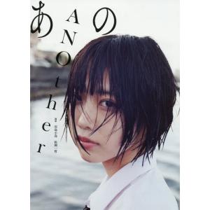 ano あのファースト写真集 ANOther Book : タワーレコード Yahoo!店