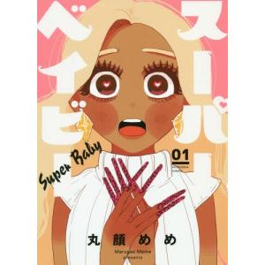 [書籍のゆうメール同梱は2冊まで]/[本/雑誌]/スーパーベイビー