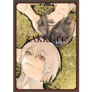 東京喰種トーキョーグール：re（全16巻セット） : マンガ屋アニメ屋