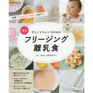 はじめてママ&パパの離乳食 最初のひとさじから幼児食までこの一冊で
