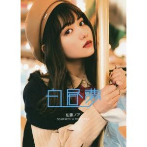 野口衣織 ファースト写真集 君にしか教えない (書籍)◇ネコポス送料