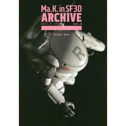 【送料無料】[本/雑誌]/マシーネンクリーガーMa.K. in SF3D ARCHIVE 2011....