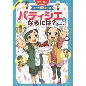 パティシエになるにはの商品一覧 通販 Yahoo ショッピング