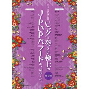 杉山清貴&オメガトライブ ギター弾き語り集 楽譜 杉山清貴＆オメガトライブ／ギター弾き語り曲集 (永久保存ワイド