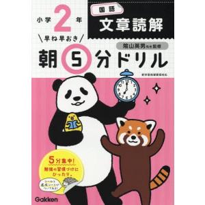 [書籍の同梱は2冊まで]/[本/雑誌]/早ね早おき朝5分ドリル