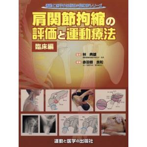 送料無料】[本/雑誌]/成田崇矢の臨床 腰痛/成田崇矢/著 : ネオウィング