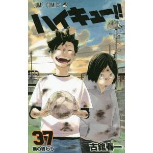 ハイキュー!! 32/古舘春一 : bookfanプレミアム - 通販 - Yahoo