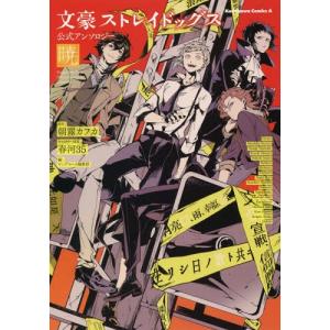 新品 / 文豪ストレイドッグス 公式アンソロジー (全6冊) 全巻セット