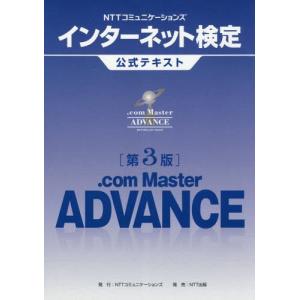 雑誌 第3版 NTTコミュニケーションズ 