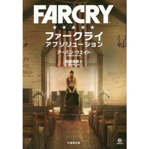 [本/雑誌]/ファークライアブソリューション / 原タイトル:FAR Cry ABSOLUTION ...