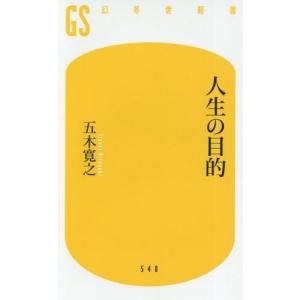 人生の目的 本の商品一覧 通販 Yahoo ショッピング